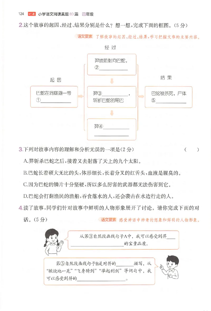 小语阅读80篇四年级_26版一本小学语文阅读真题80篇1-6级_26版一本小学语文阅读真题80篇-4年级