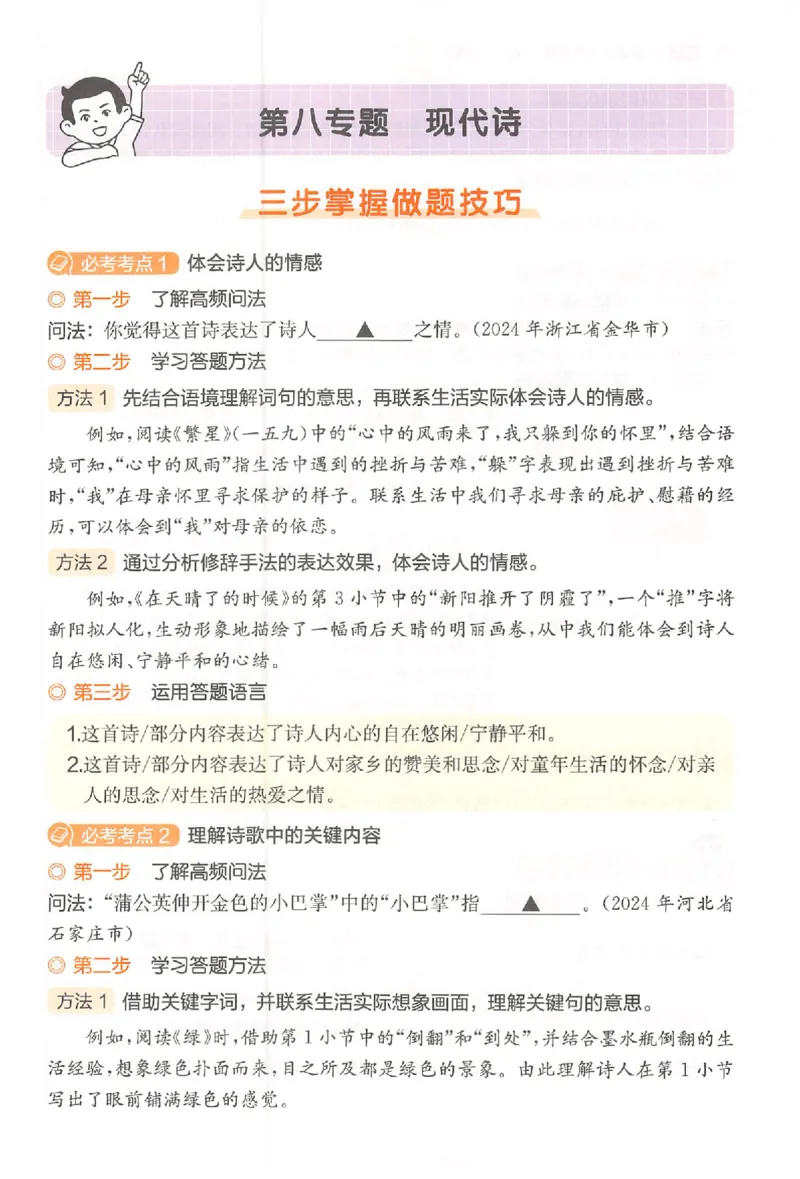 小语阅读80篇四年级_26版一本小学语文阅读真题80篇1-6级_26版一本小学语文阅读真题80篇-4年级