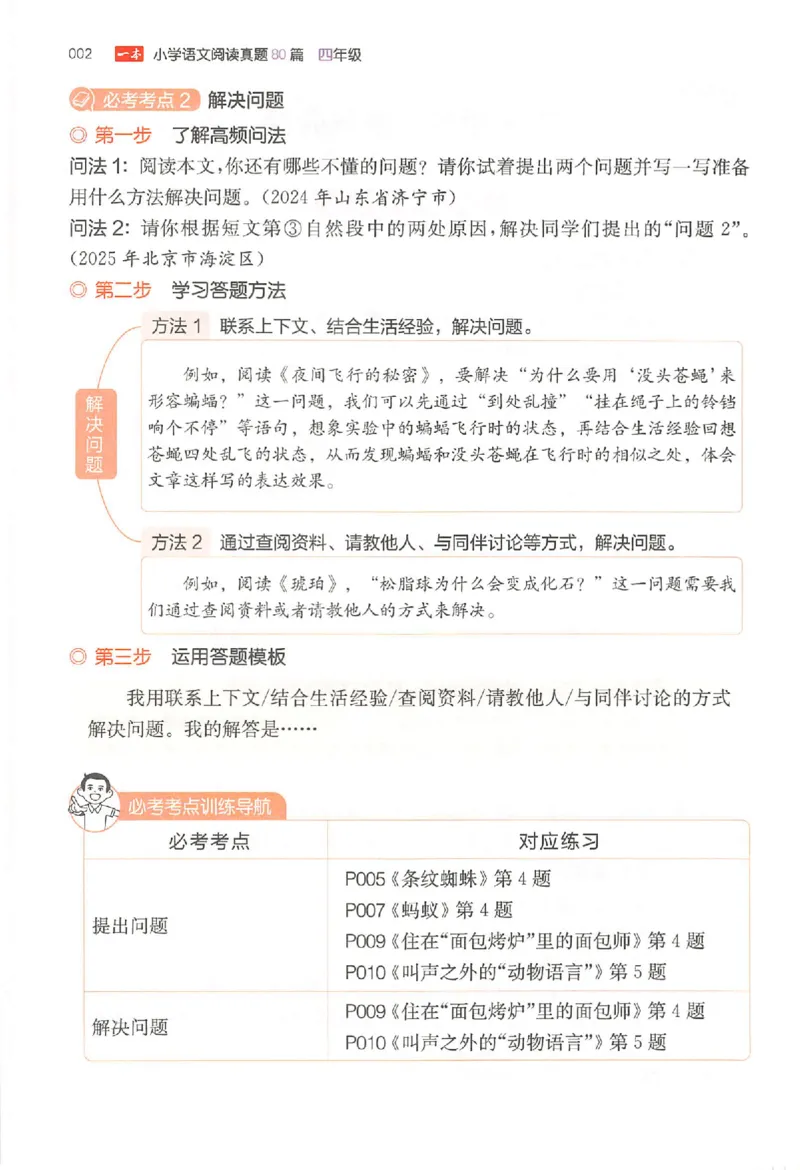 小语阅读80篇四年级_26版一本小学语文阅读真题80篇1-6级_26版一本小学语文阅读真题80篇-4年级