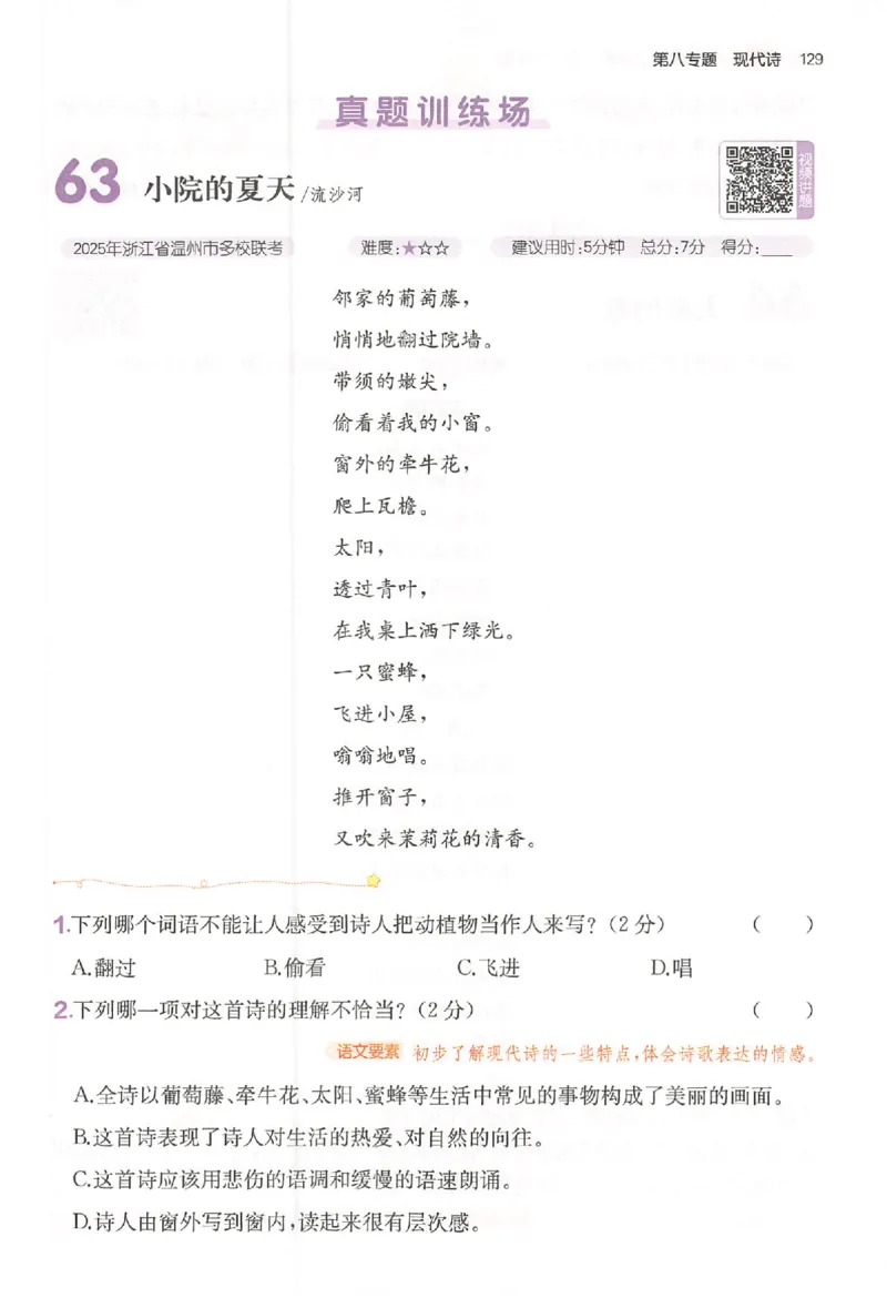 小语阅读80篇四年级_26版一本小学语文阅读真题80篇1-6级_26版一本小学语文阅读真题80篇-4年级