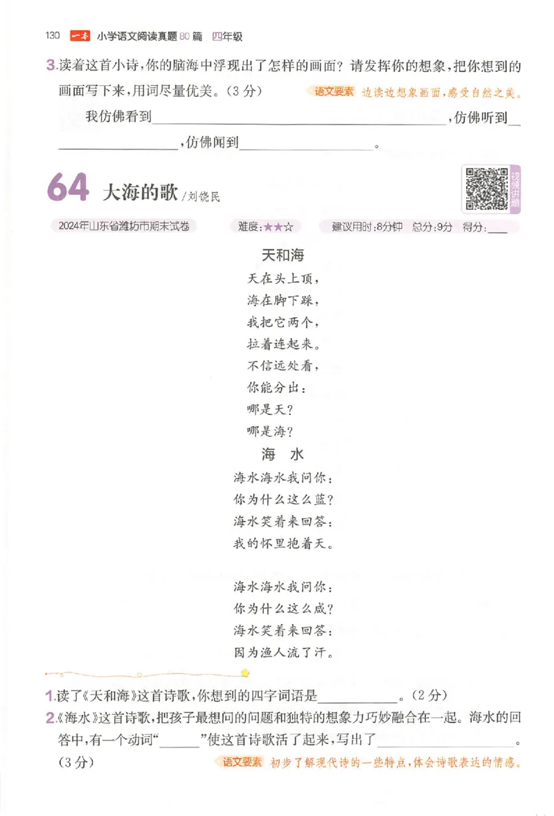 小语阅读80篇四年级_26版一本小学语文阅读真题80篇1-6级_26版一本小学语文阅读真题80篇-4年级