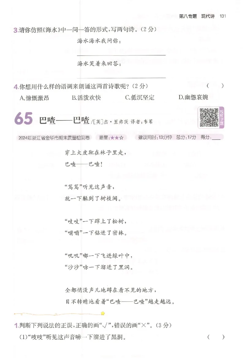 小语阅读80篇四年级_26版一本小学语文阅读真题80篇1-6级_26版一本小学语文阅读真题80篇-4年级