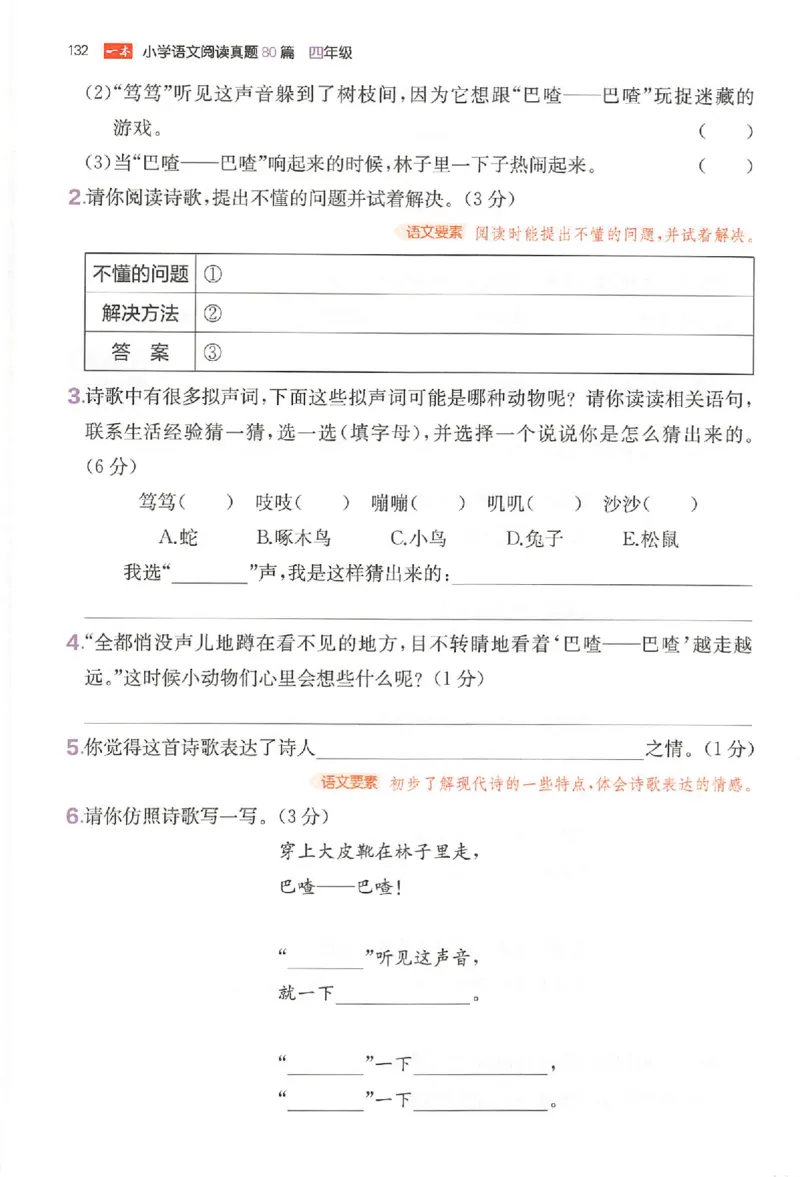 小语阅读80篇四年级_26版一本小学语文阅读真题80篇1-6级_26版一本小学语文阅读真题80篇-4年级