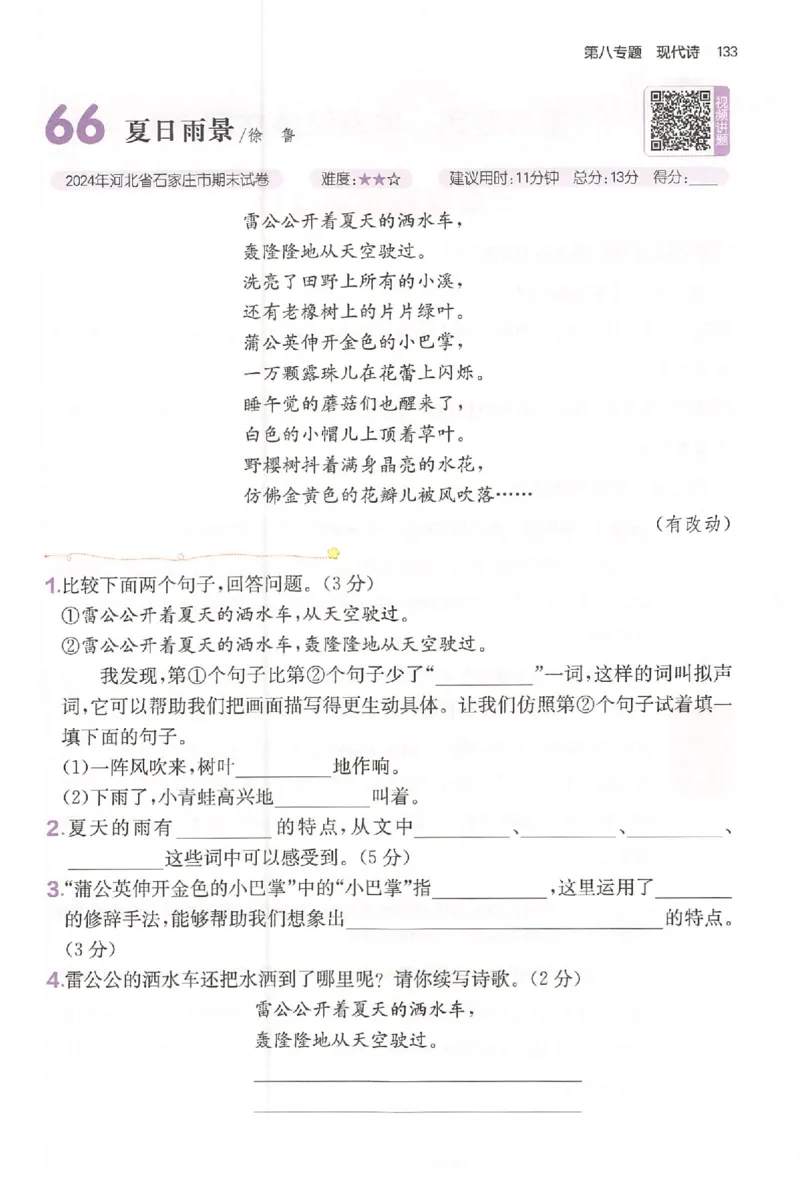 小语阅读80篇四年级_26版一本小学语文阅读真题80篇1-6级_26版一本小学语文阅读真题80篇-4年级