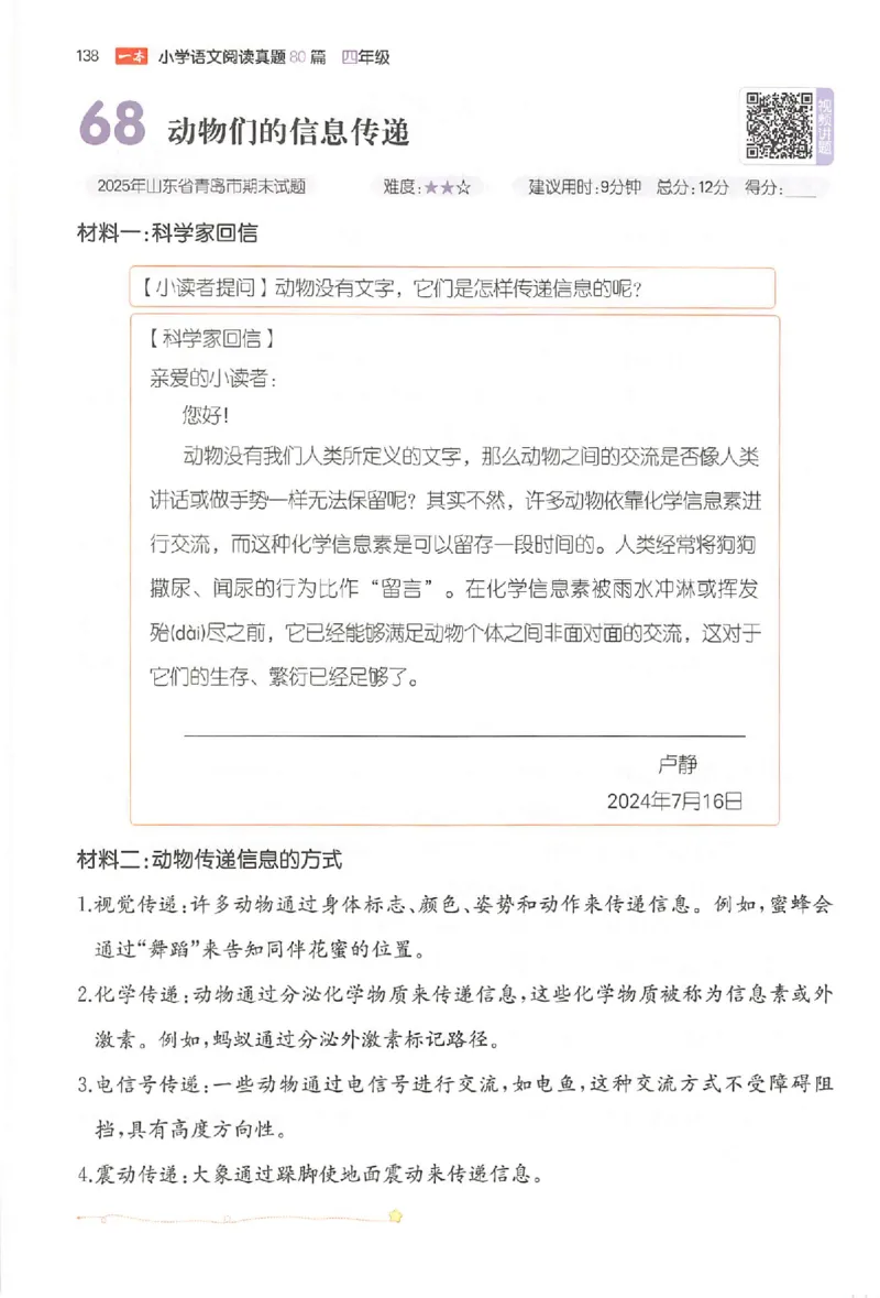 小语阅读80篇四年级_26版一本小学语文阅读真题80篇1-6级_26版一本小学语文阅读真题80篇-4年级