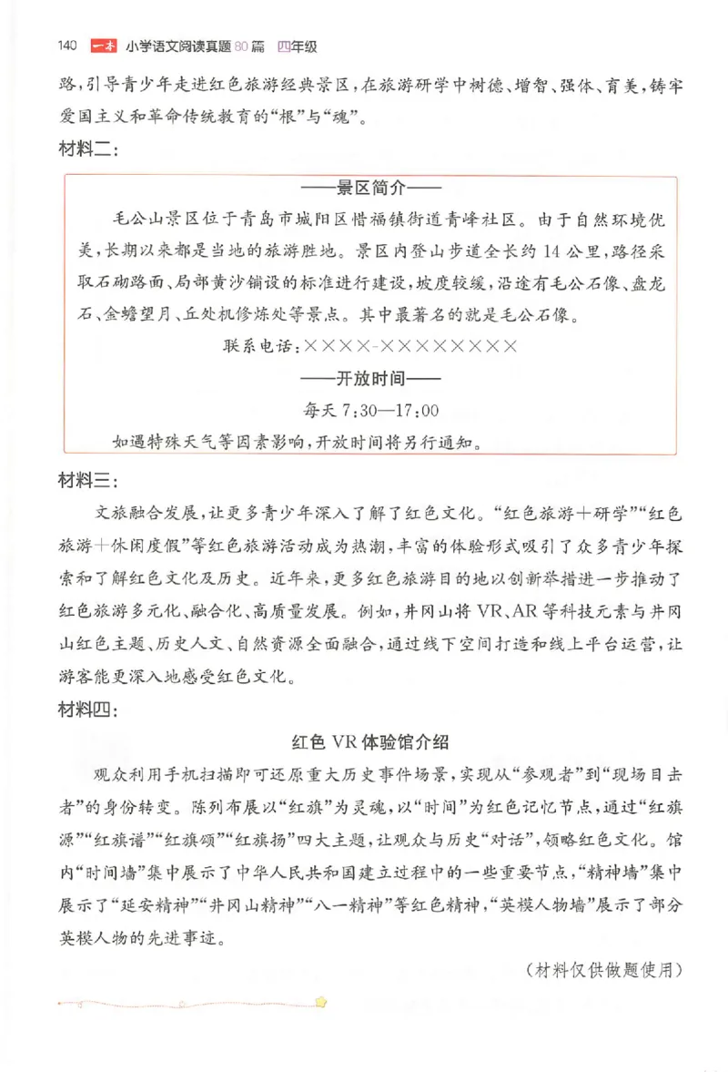 小语阅读80篇四年级_26版一本小学语文阅读真题80篇1-6级_26版一本小学语文阅读真题80篇-4年级