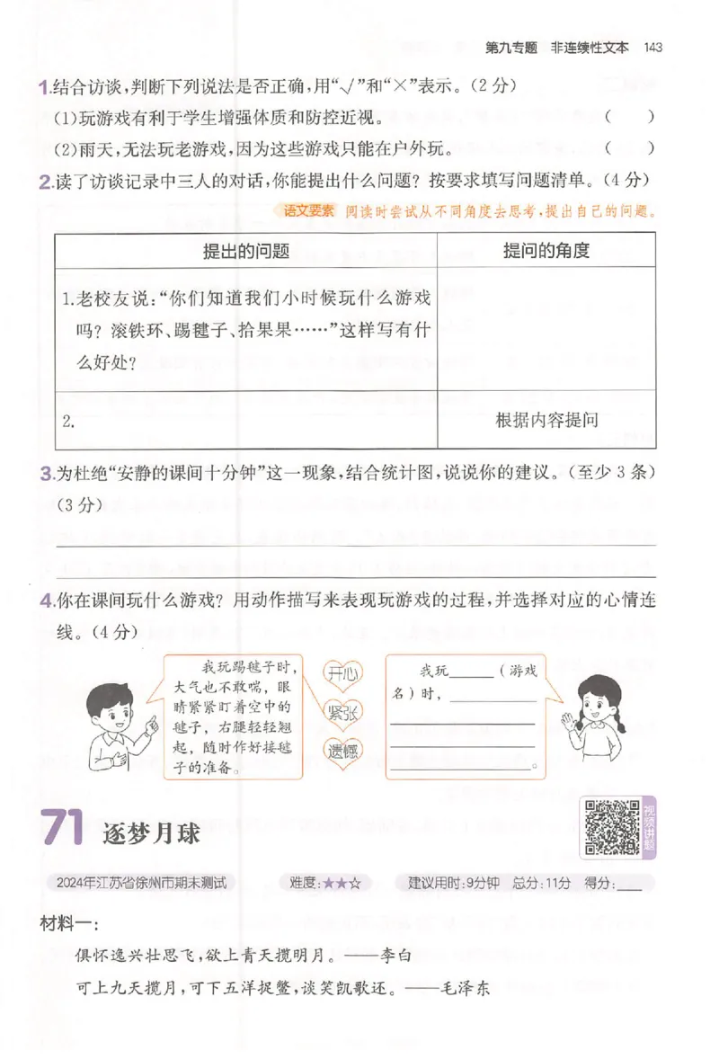 小语阅读80篇四年级_26版一本小学语文阅读真题80篇1-6级_26版一本小学语文阅读真题80篇-4年级