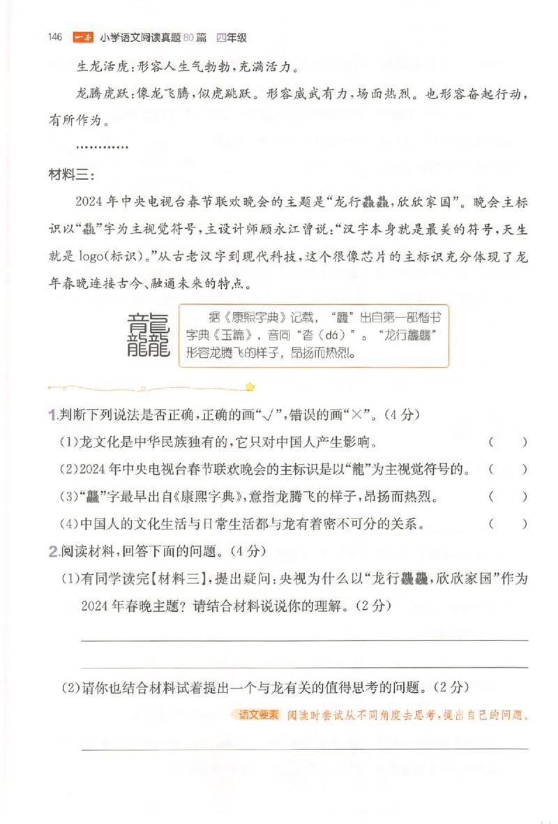 小语阅读80篇四年级_26版一本小学语文阅读真题80篇1-6级_26版一本小学语文阅读真题80篇-4年级