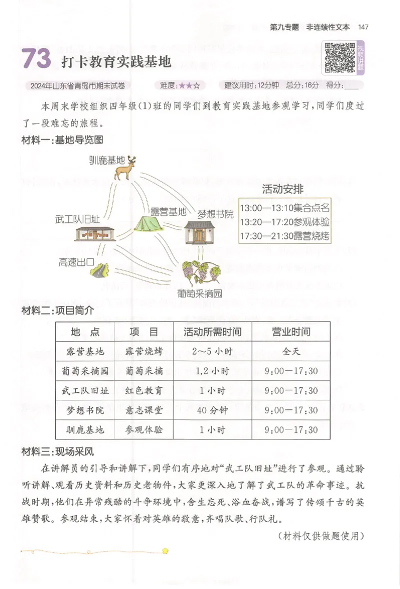 小语阅读80篇四年级_26版一本小学语文阅读真题80篇1-6级_26版一本小学语文阅读真题80篇-4年级