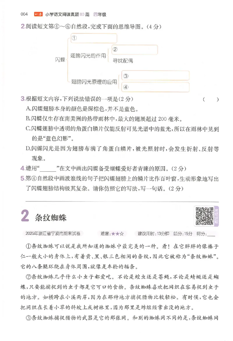 小语阅读80篇四年级_26版一本小学语文阅读真题80篇1-6级_26版一本小学语文阅读真题80篇-4年级