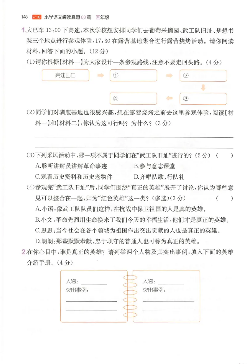 小语阅读80篇四年级_26版一本小学语文阅读真题80篇1-6级_26版一本小学语文阅读真题80篇-4年级