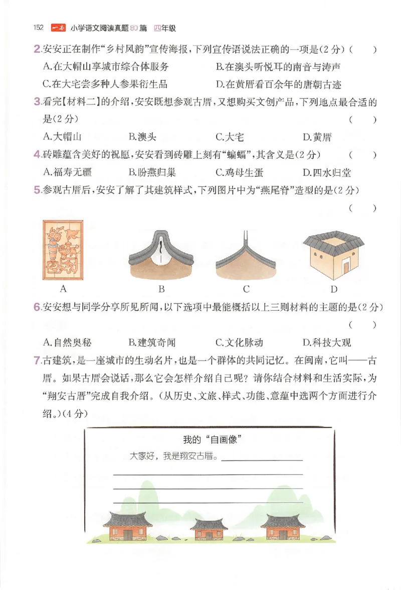小语阅读80篇四年级_26版一本小学语文阅读真题80篇1-6级_26版一本小学语文阅读真题80篇-4年级