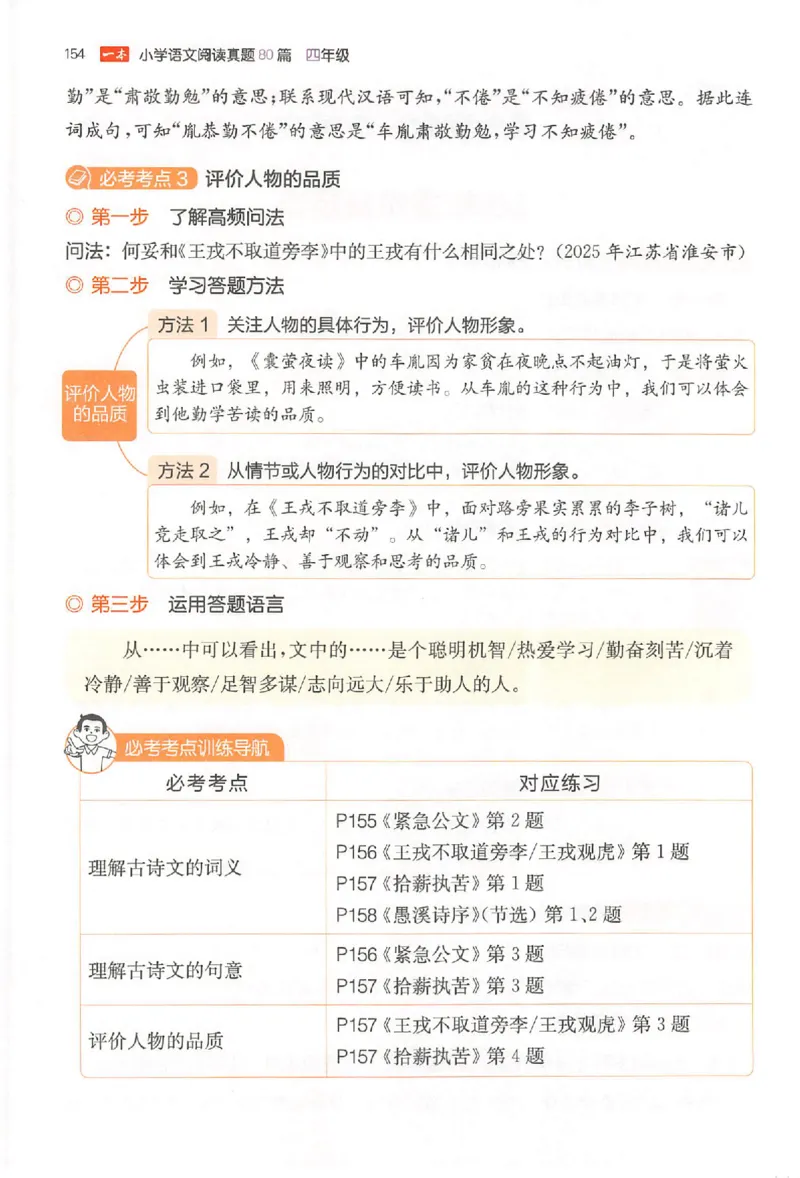 小语阅读80篇四年级_26版一本小学语文阅读真题80篇1-6级_26版一本小学语文阅读真题80篇-4年级