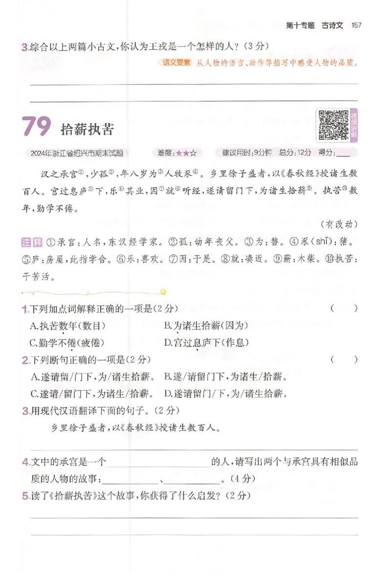 小语阅读80篇四年级_26版一本小学语文阅读真题80篇1-6级_26版一本小学语文阅读真题80篇-4年级
