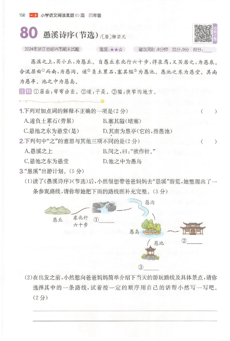 小语阅读80篇四年级_26版一本小学语文阅读真题80篇1-6级_26版一本小学语文阅读真题80篇-4年级