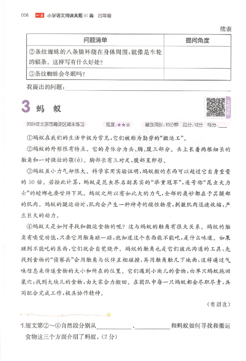 小语阅读80篇四年级_26版一本小学语文阅读真题80篇1-6级_26版一本小学语文阅读真题80篇-4年级