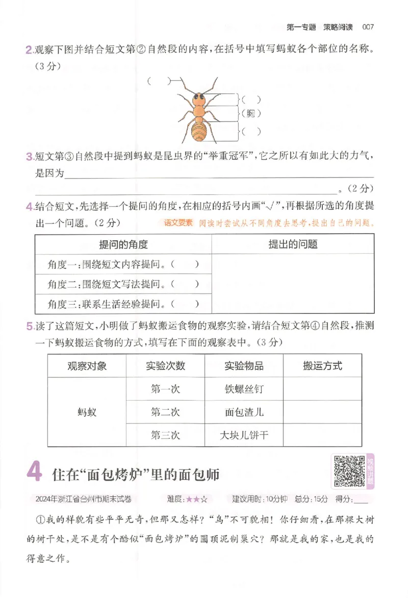 小语阅读80篇四年级_26版一本小学语文阅读真题80篇1-6级_26版一本小学语文阅读真题80篇-4年级
