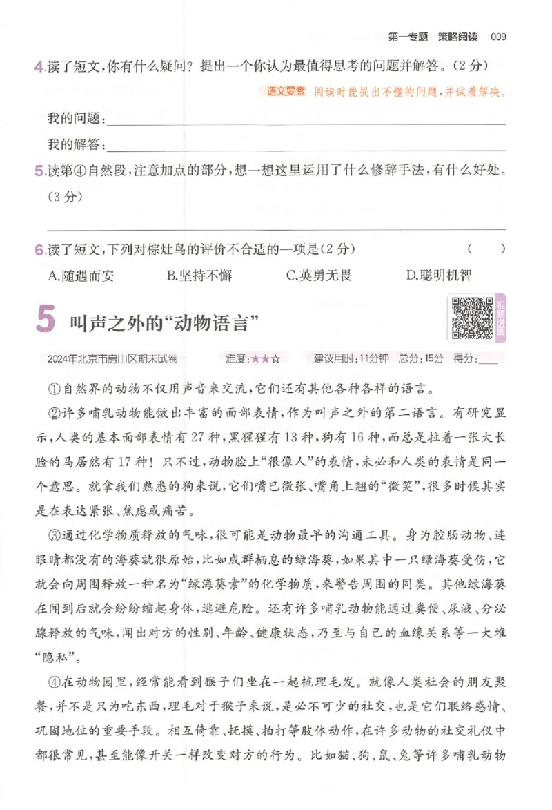 小语阅读80篇四年级_26版一本小学语文阅读真题80篇1-6级_26版一本小学语文阅读真题80篇-4年级