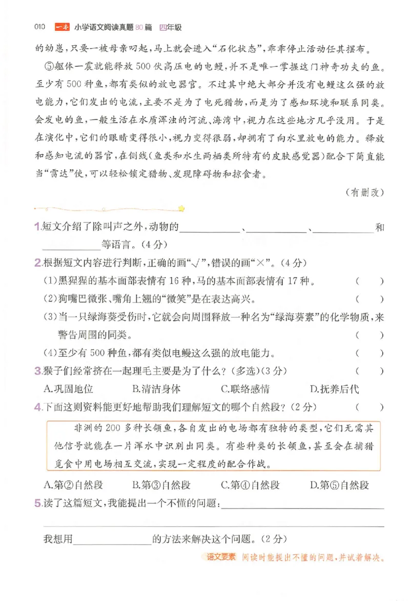 小语阅读80篇四年级_26版一本小学语文阅读真题80篇1-6级_26版一本小学语文阅读真题80篇-4年级