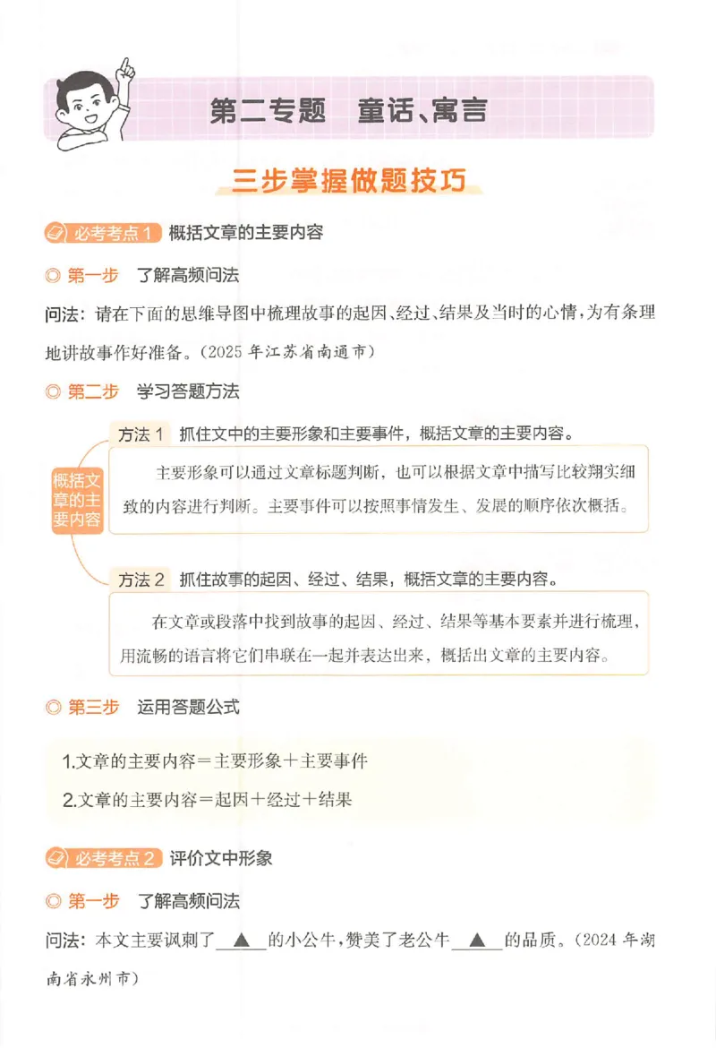 小语阅读80篇四年级_26版一本小学语文阅读真题80篇1-6级_26版一本小学语文阅读真题80篇-4年级