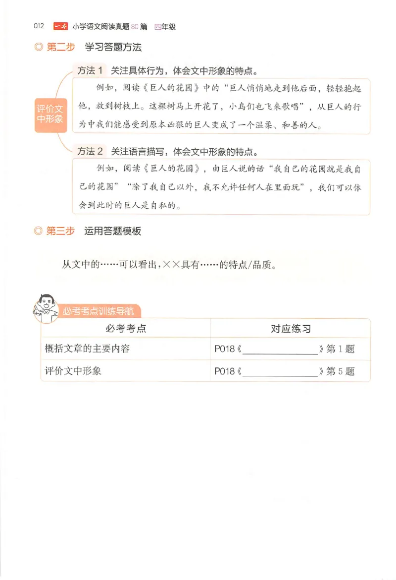 小语阅读80篇四年级_26版一本小学语文阅读真题80篇1-6级_26版一本小学语文阅读真题80篇-4年级