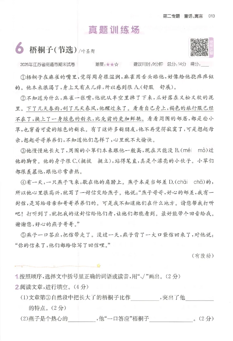 小语阅读80篇四年级_26版一本小学语文阅读真题80篇1-6级_26版一本小学语文阅读真题80篇-4年级