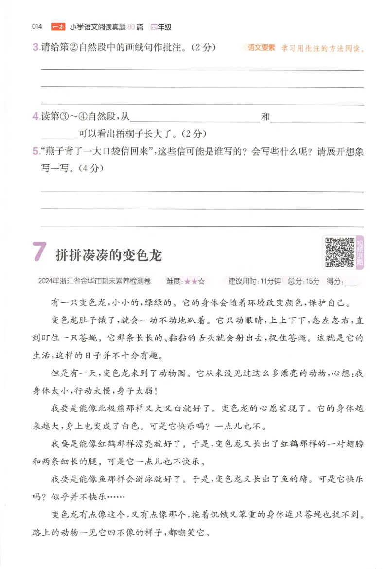 小语阅读80篇四年级_26版一本小学语文阅读真题80篇1-6级_26版一本小学语文阅读真题80篇-4年级