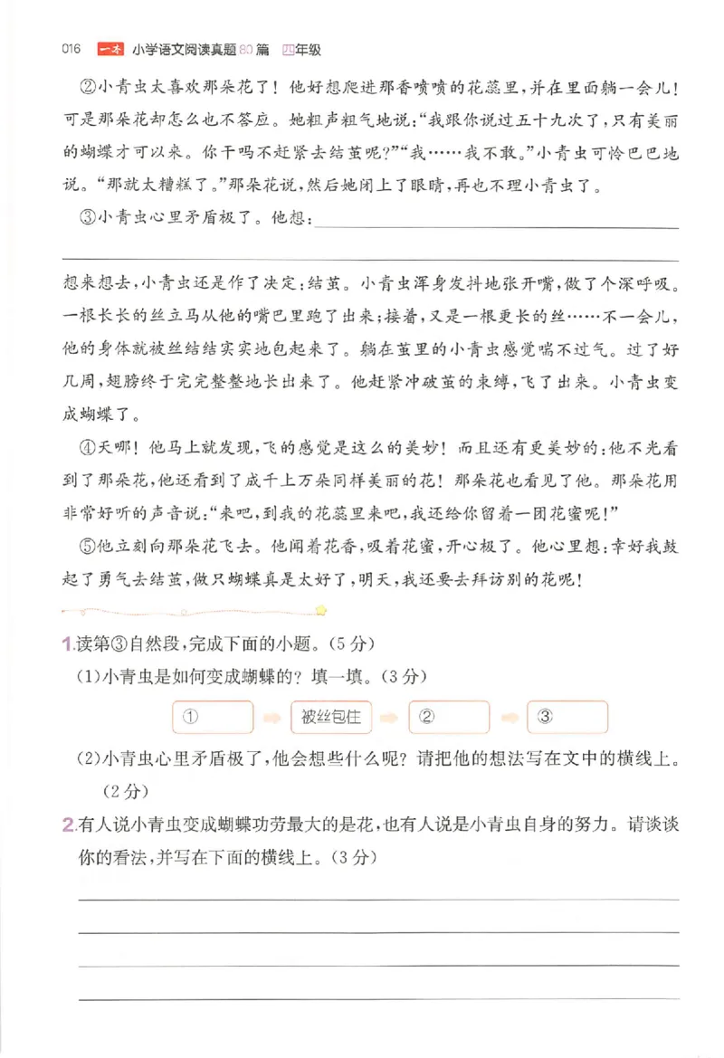 小语阅读80篇四年级_26版一本小学语文阅读真题80篇1-6级_26版一本小学语文阅读真题80篇-4年级