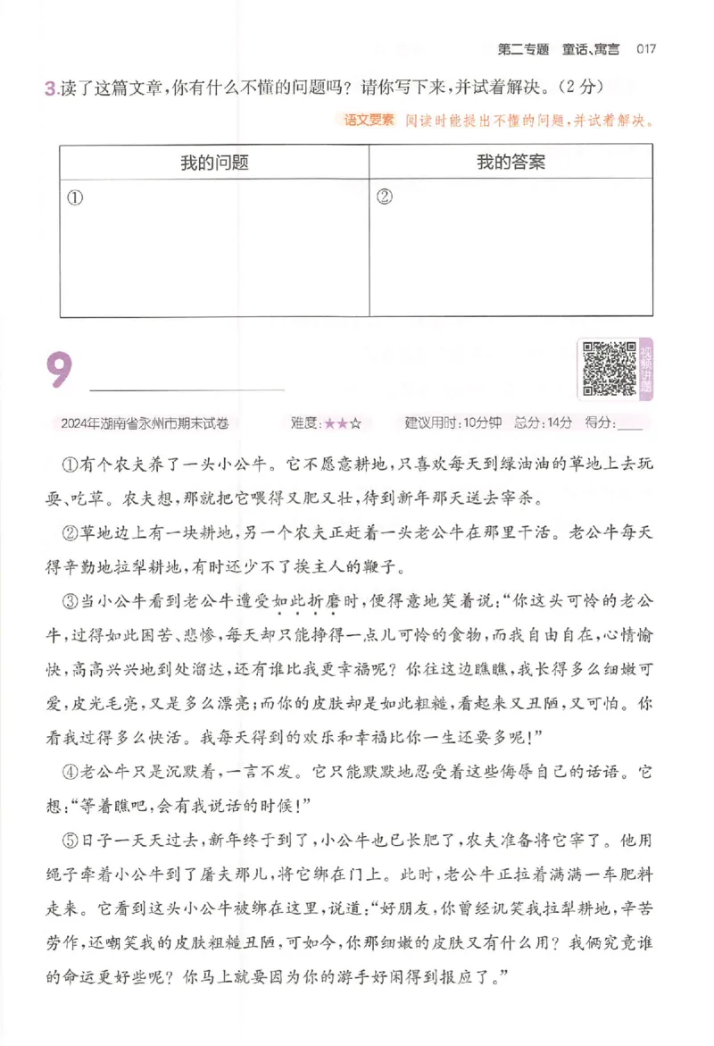 小语阅读80篇四年级_26版一本小学语文阅读真题80篇1-6级_26版一本小学语文阅读真题80篇-4年级