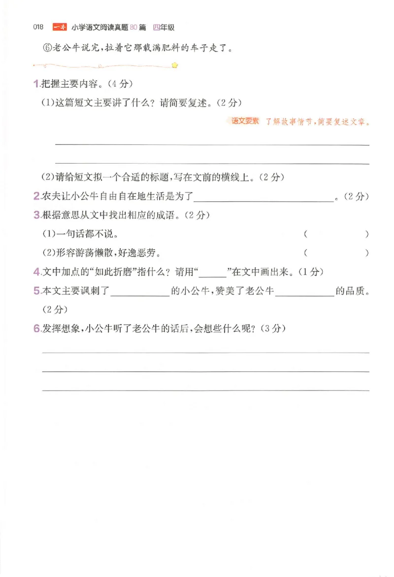 小语阅读80篇四年级_26版一本小学语文阅读真题80篇1-6级_26版一本小学语文阅读真题80篇-4年级