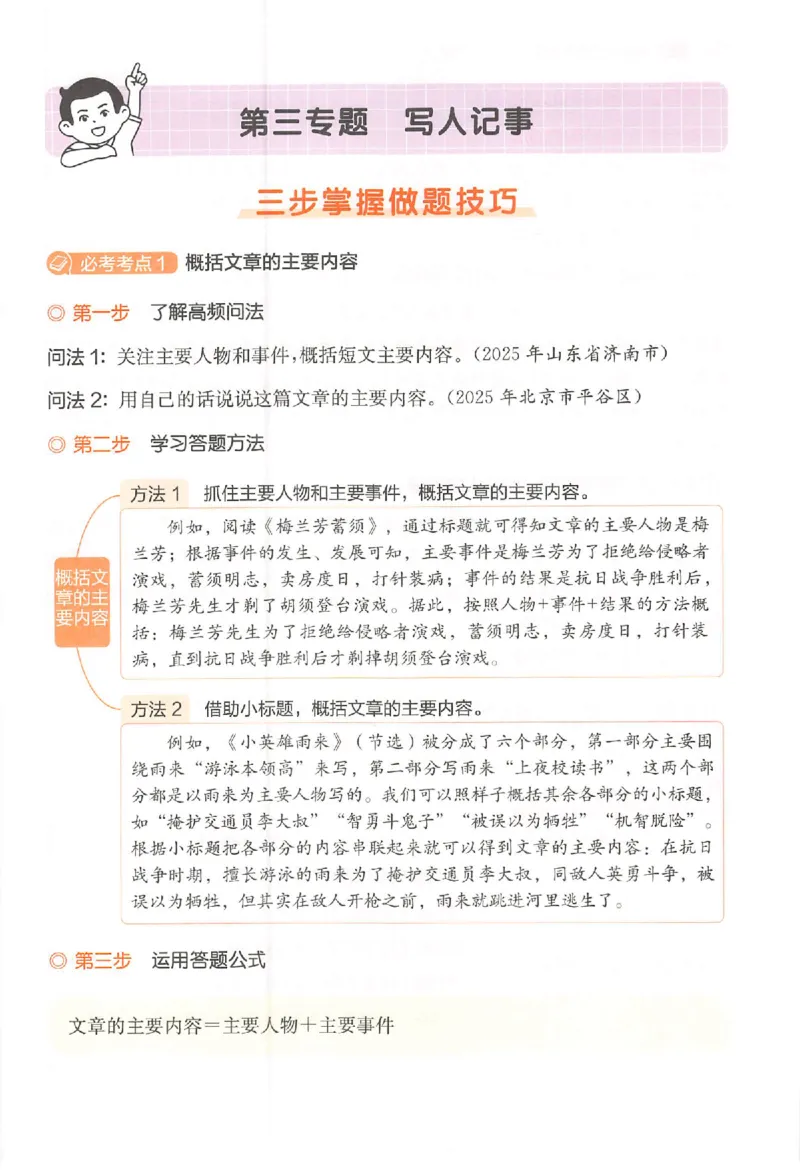 小语阅读80篇四年级_26版一本小学语文阅读真题80篇1-6级_26版一本小学语文阅读真题80篇-4年级