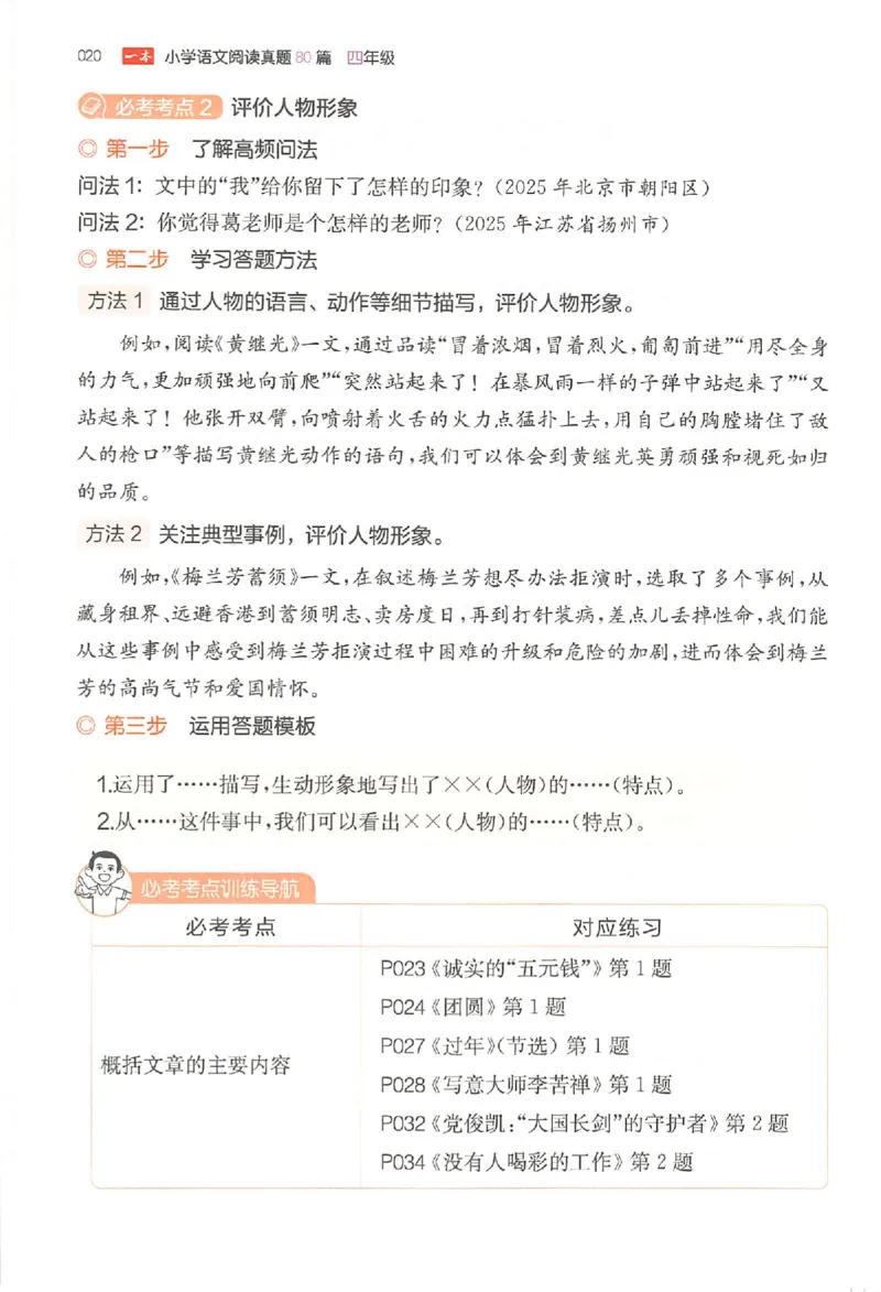 小语阅读80篇四年级_26版一本小学语文阅读真题80篇1-6级_26版一本小学语文阅读真题80篇-4年级