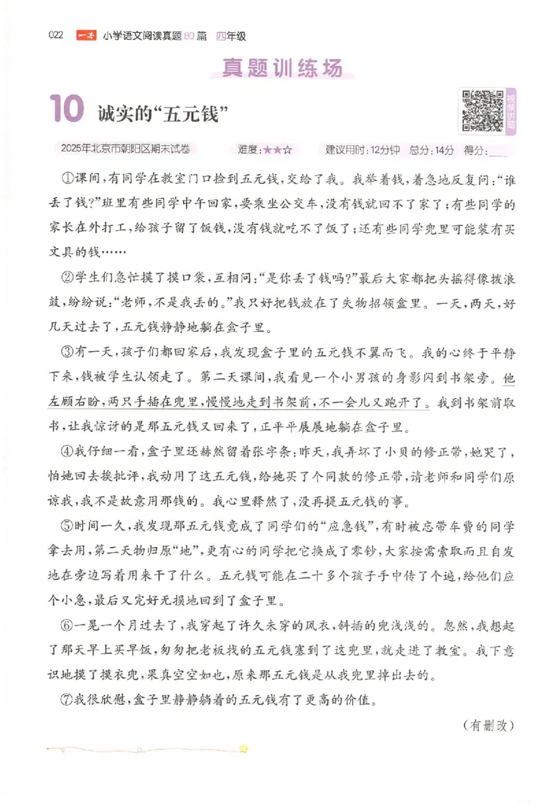 小语阅读80篇四年级_26版一本小学语文阅读真题80篇1-6级_26版一本小学语文阅读真题80篇-4年级