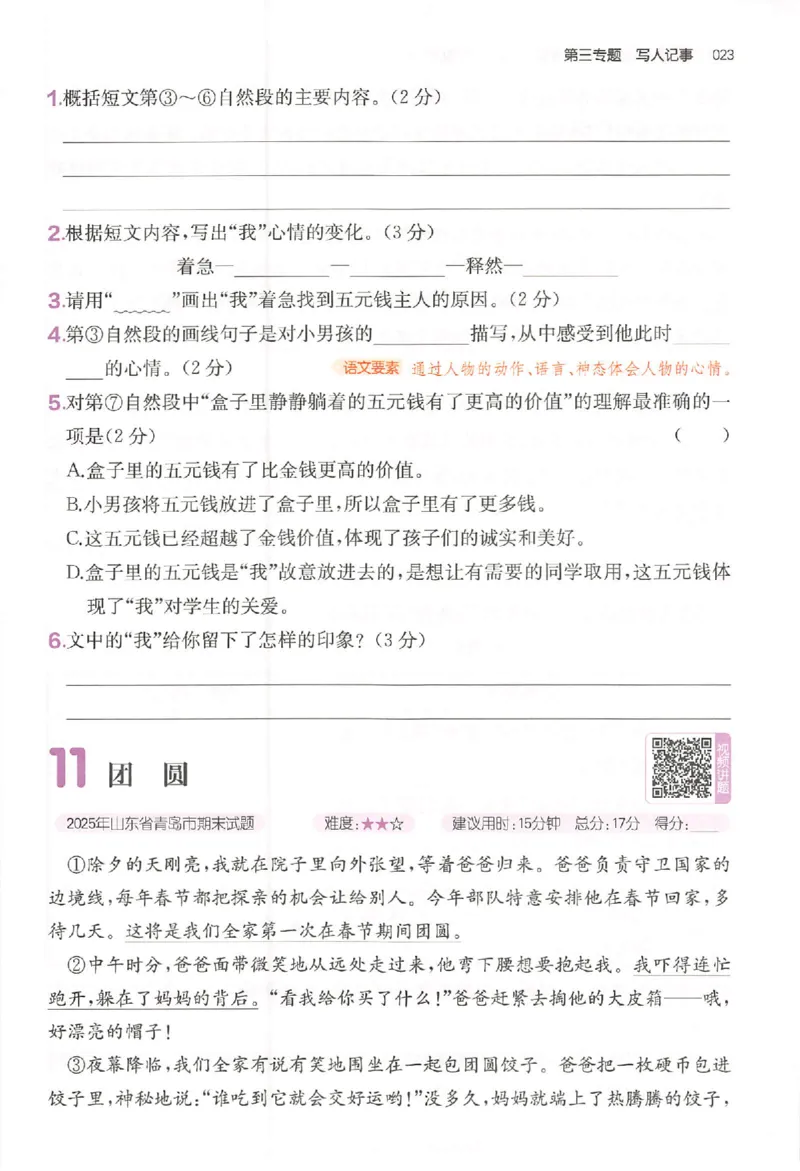 小语阅读80篇四年级_26版一本小学语文阅读真题80篇1-6级_26版一本小学语文阅读真题80篇-4年级