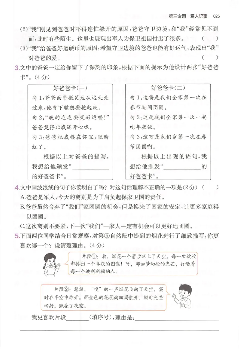 小语阅读80篇四年级_26版一本小学语文阅读真题80篇1-6级_26版一本小学语文阅读真题80篇-4年级