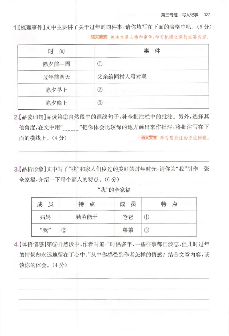 小语阅读80篇四年级_26版一本小学语文阅读真题80篇1-6级_26版一本小学语文阅读真题80篇-4年级