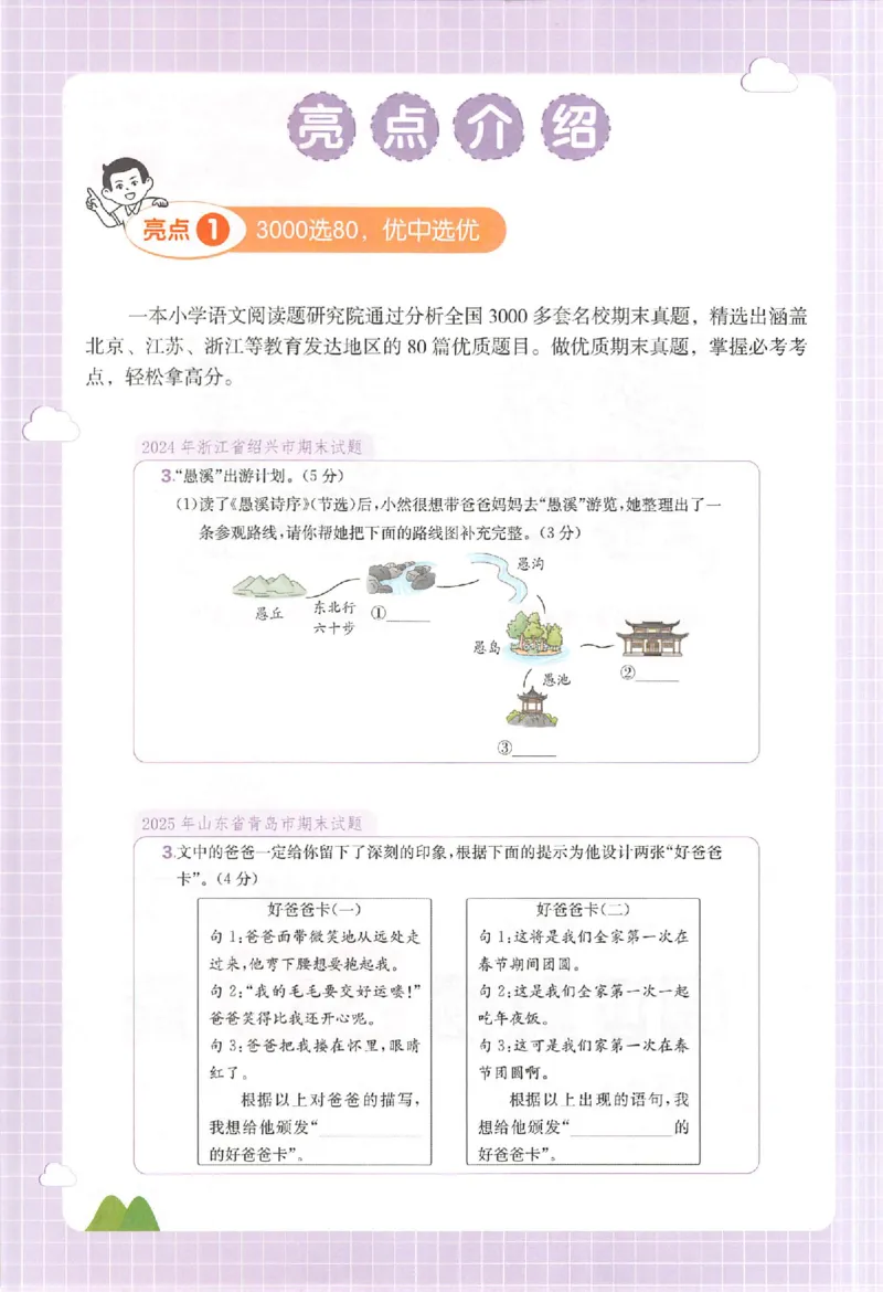 小语阅读80篇四年级_26版一本小学语文阅读真题80篇1-6级_26版一本小学语文阅读真题80篇-4年级