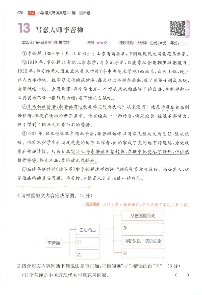 小语阅读80篇四年级_26版一本小学语文阅读真题80篇1-6级_26版一本小学语文阅读真题80篇-4年级