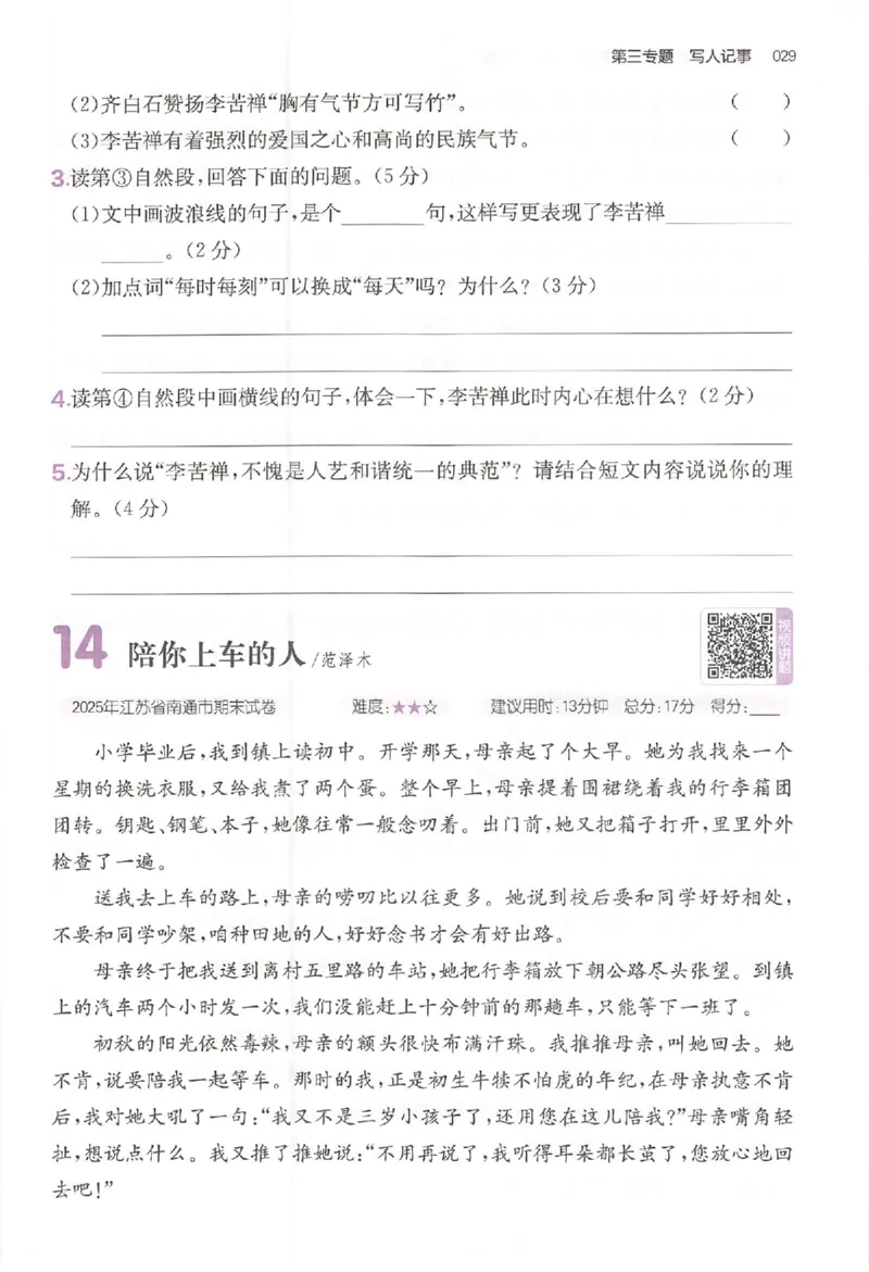 小语阅读80篇四年级_26版一本小学语文阅读真题80篇1-6级_26版一本小学语文阅读真题80篇-4年级