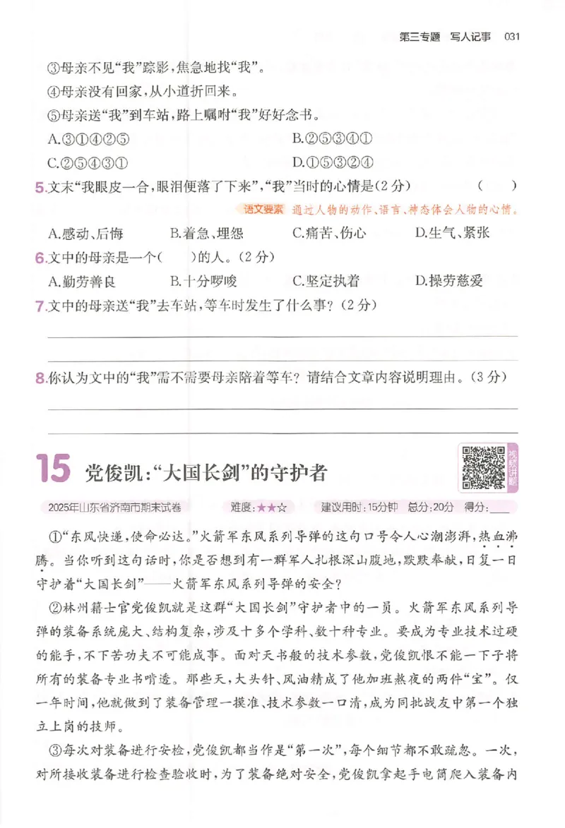 小语阅读80篇四年级_26版一本小学语文阅读真题80篇1-6级_26版一本小学语文阅读真题80篇-4年级