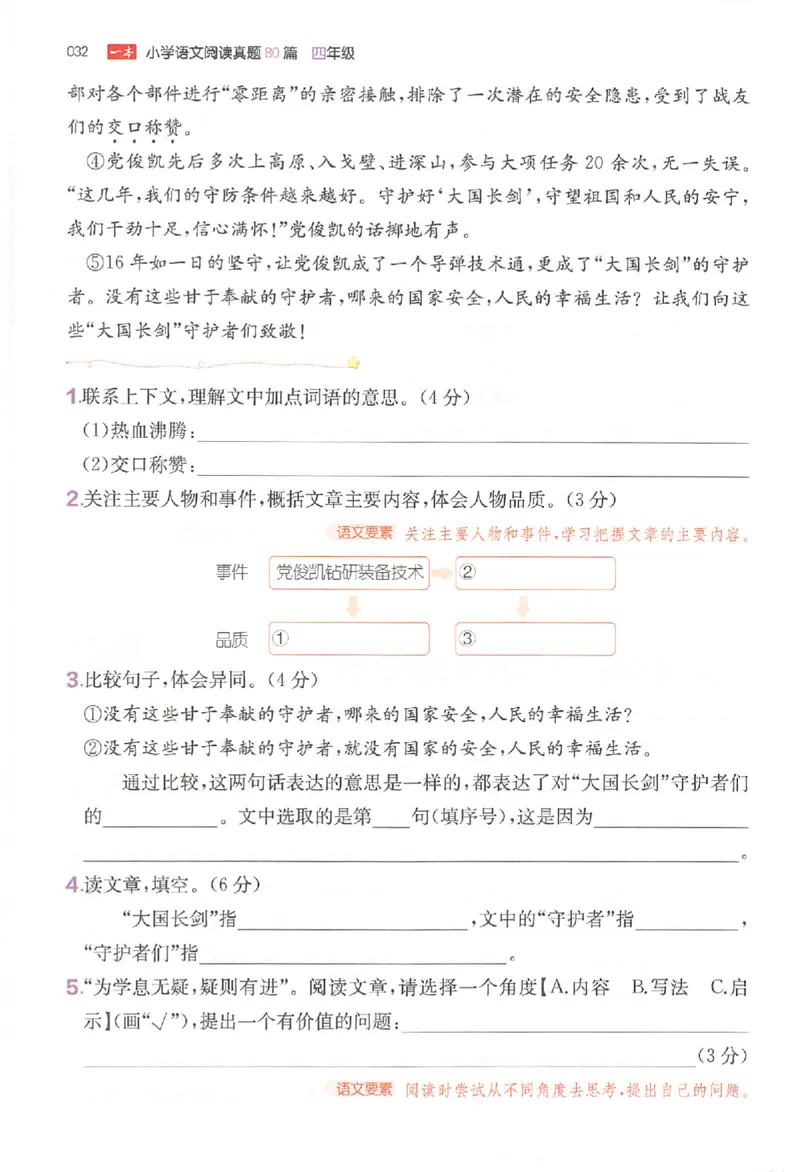 小语阅读80篇四年级_26版一本小学语文阅读真题80篇1-6级_26版一本小学语文阅读真题80篇-4年级