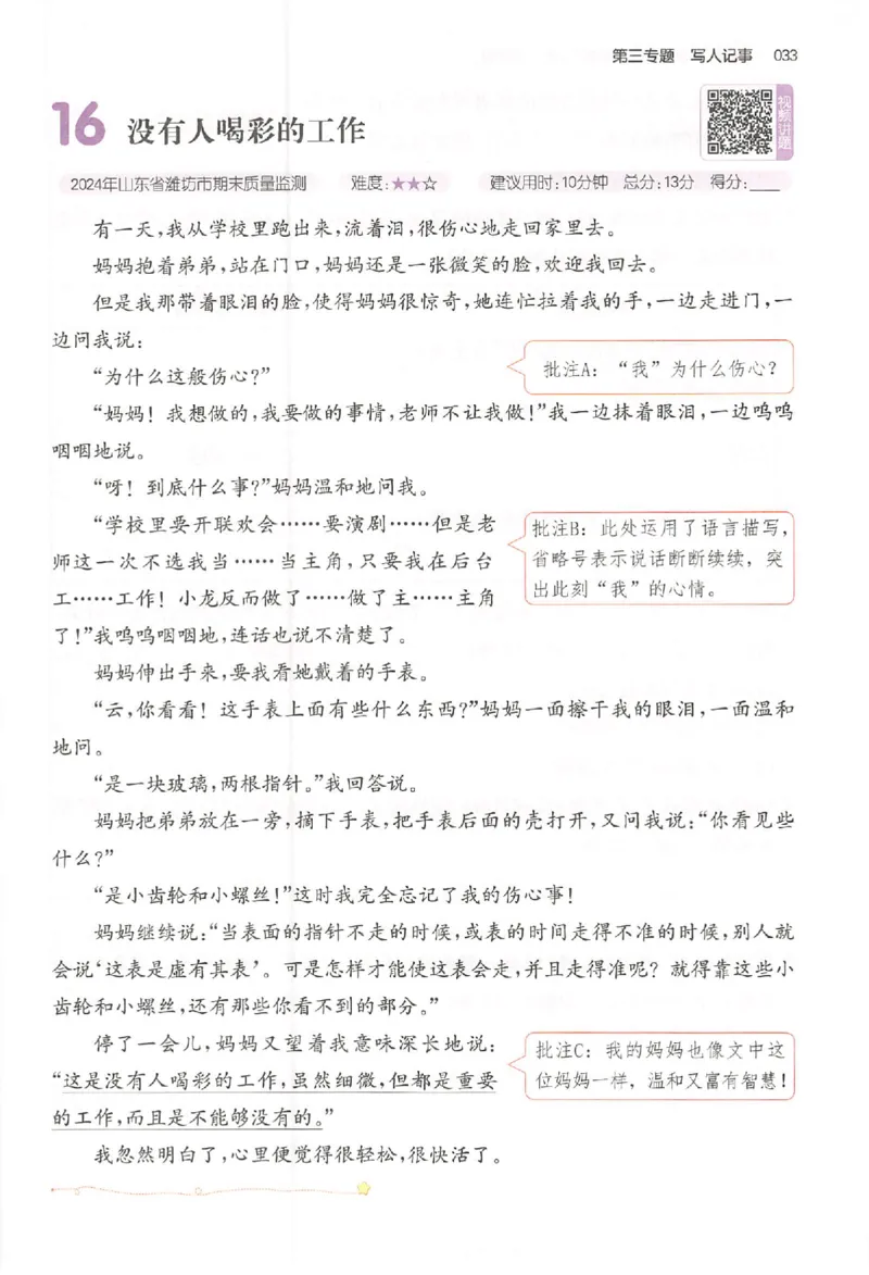 小语阅读80篇四年级_26版一本小学语文阅读真题80篇1-6级_26版一本小学语文阅读真题80篇-4年级