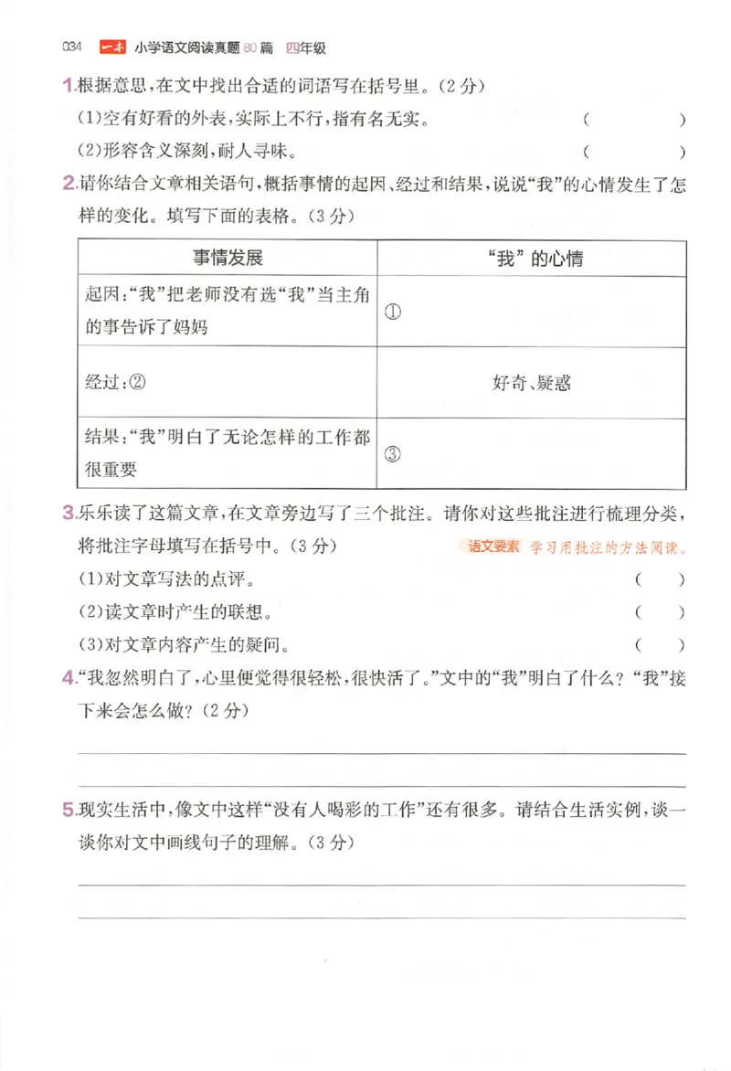 小语阅读80篇四年级_26版一本小学语文阅读真题80篇1-6级_26版一本小学语文阅读真题80篇-4年级