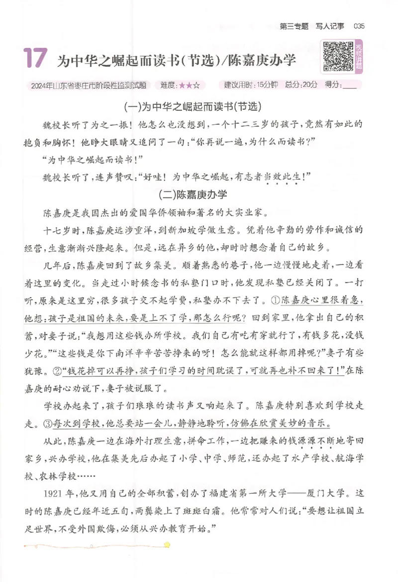 小语阅读80篇四年级_26版一本小学语文阅读真题80篇1-6级_26版一本小学语文阅读真题80篇-4年级