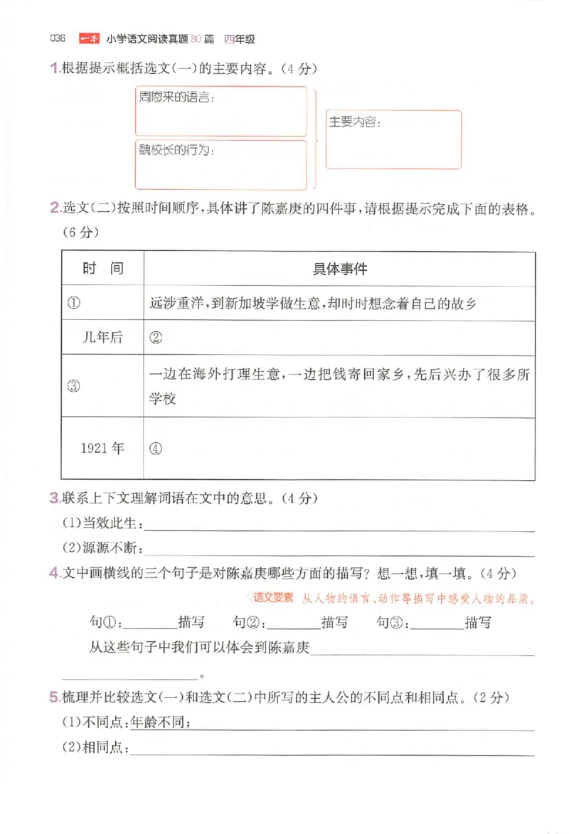 小语阅读80篇四年级_26版一本小学语文阅读真题80篇1-6级_26版一本小学语文阅读真题80篇-4年级
