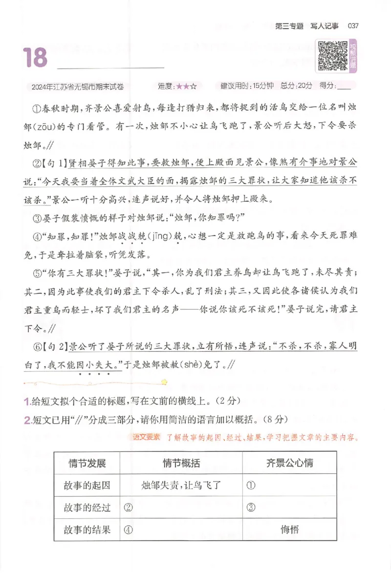 小语阅读80篇四年级_26版一本小学语文阅读真题80篇1-6级_26版一本小学语文阅读真题80篇-4年级