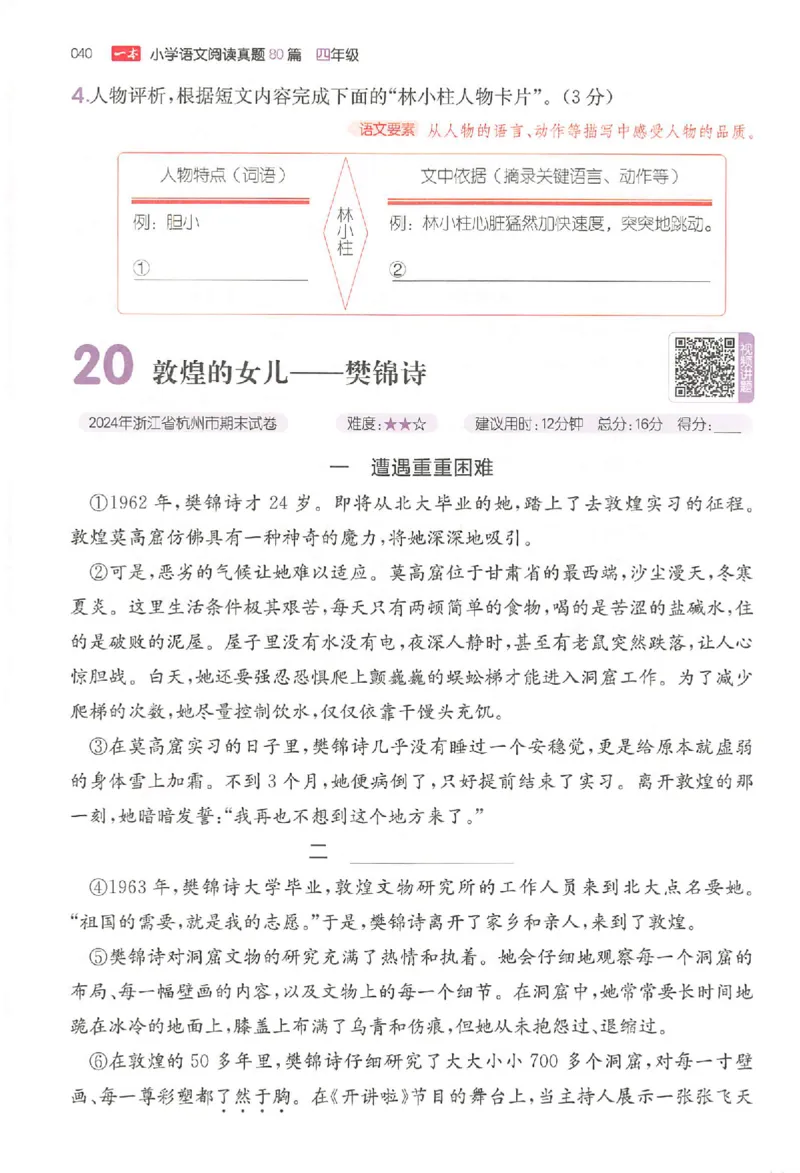 小语阅读80篇四年级_26版一本小学语文阅读真题80篇1-6级_26版一本小学语文阅读真题80篇-4年级