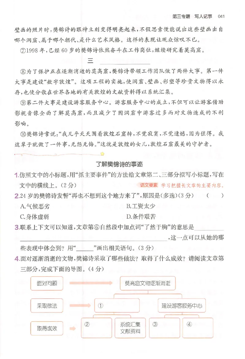 小语阅读80篇四年级_26版一本小学语文阅读真题80篇1-6级_26版一本小学语文阅读真题80篇-4年级