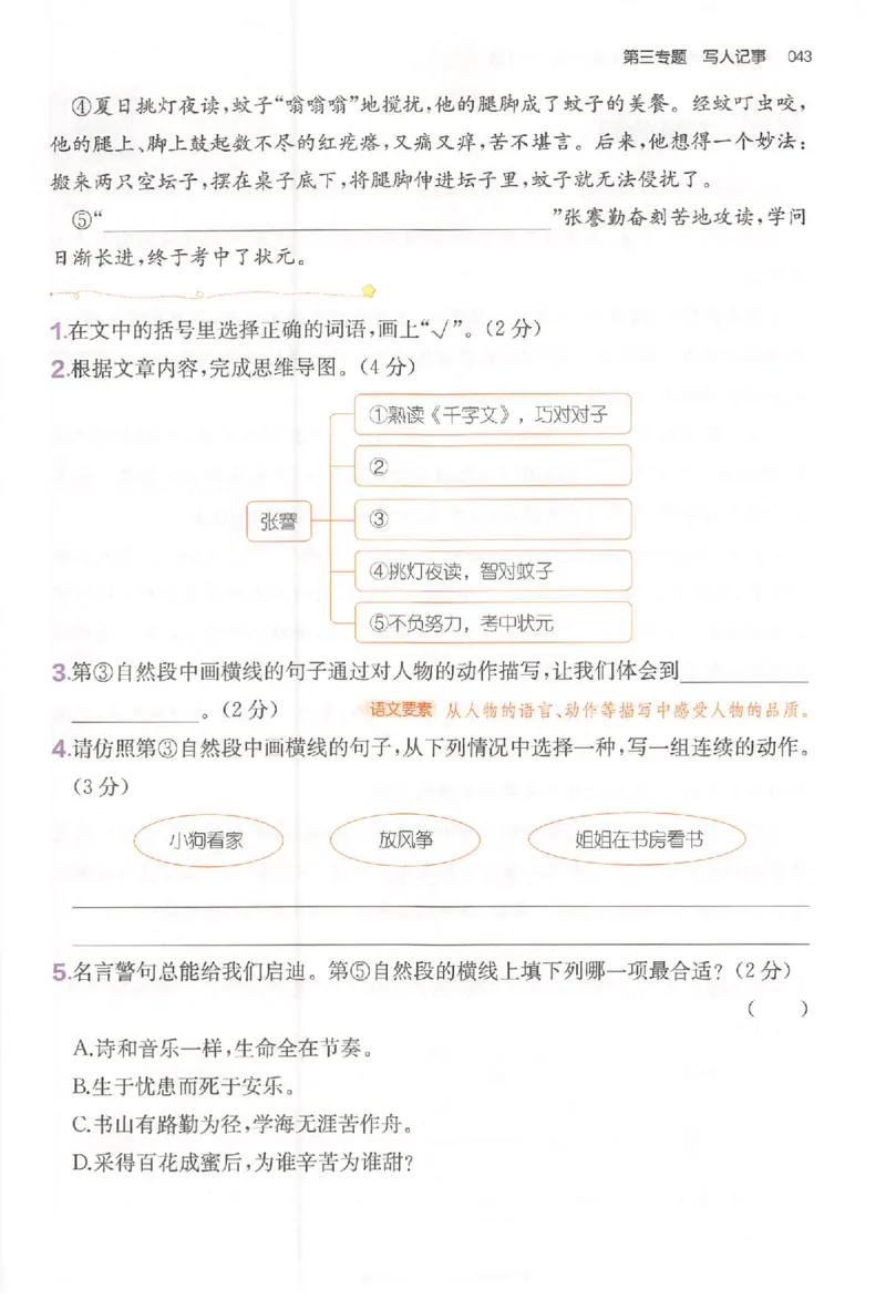 小语阅读80篇四年级_26版一本小学语文阅读真题80篇1-6级_26版一本小学语文阅读真题80篇-4年级