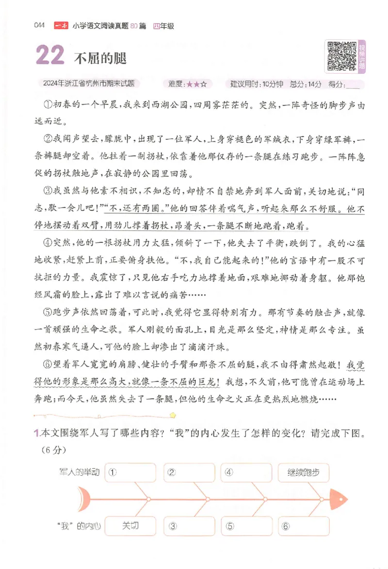 小语阅读80篇四年级_26版一本小学语文阅读真题80篇1-6级_26版一本小学语文阅读真题80篇-4年级